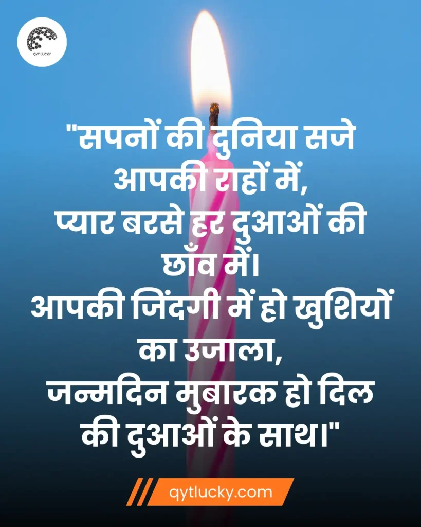 Happy Birthday Wishes in Hindi | Janamdin Ki Hardik Shubhkamnaye in Hindi 3 Birthday Wishes in Hindi Shayari