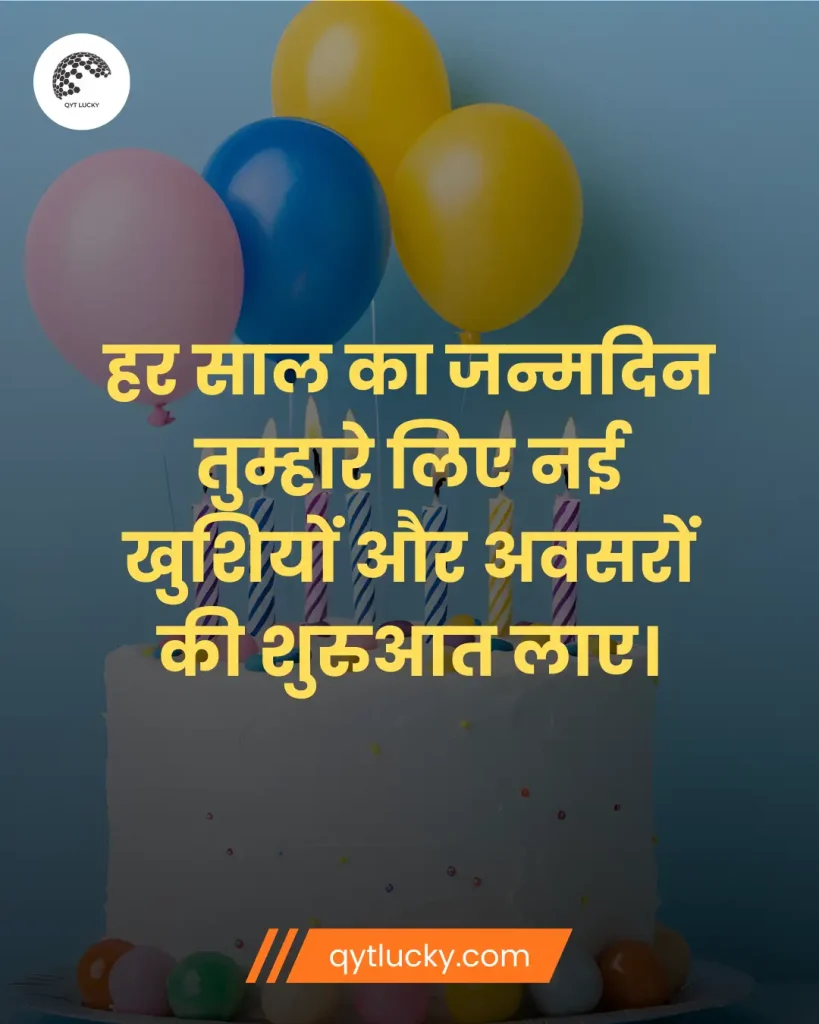 Happy Birthday Wishes in Hindi | Janamdin Ki Hardik Shubhkamnaye in Hindi 7 Heart Touching Happy Birthday Wishes