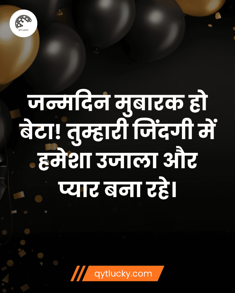 Happy Birthday Wishes in Hindi | Janamdin Ki Hardik Shubhkamnaye in Hindi 8 Happy Birthday Wishes for Son