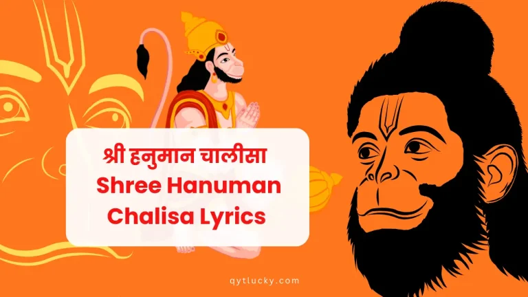 Shree Hanuman Chalisa Lyrics