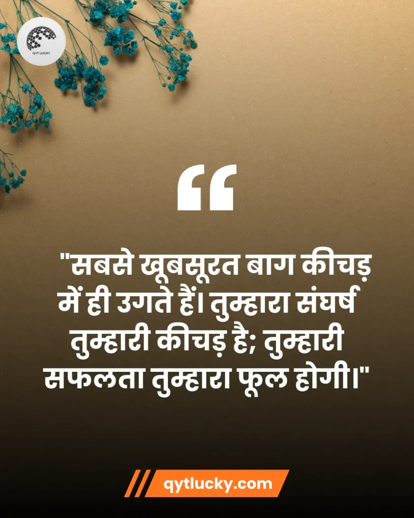 Struggle Motivational Quotes