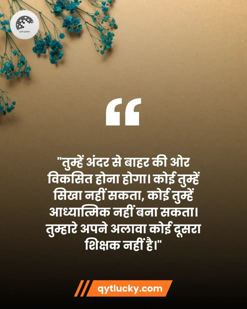 Motivational Quotes in Hindi | मोटिवेशनल कोट्स हिंदी में 12 Swami Vivekananda's Quotes