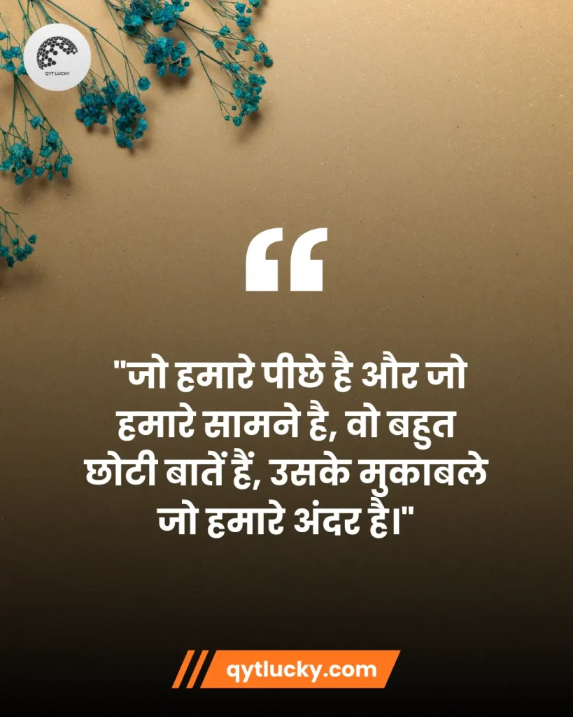 Motivational Quotes in Hindi | मोटिवेशनल कोट्स हिंदी में 5 Motivational Quotes for Success
