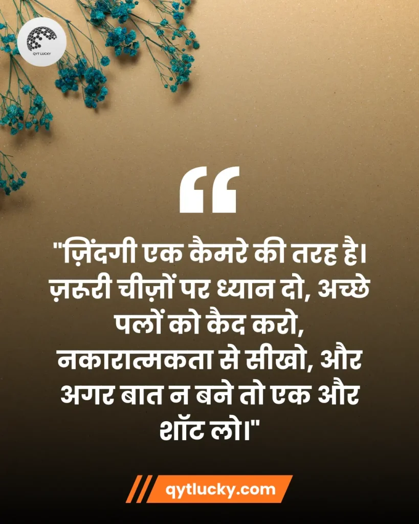 Motivational Quotes in Hindi Shayari