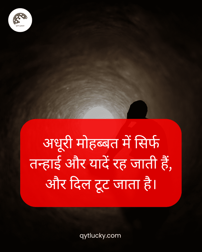 Best Status in Hindi | Sad, Attitude, Royal, Family, Love, Life, Maa, Mahadev, Instagram, FB & WhatsApp's Status 8 Sad Love Status